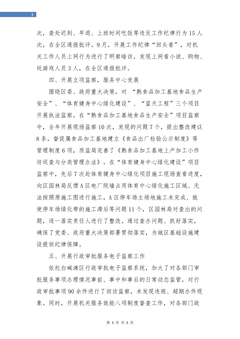 行政效能监察年度总结.doc_第3页