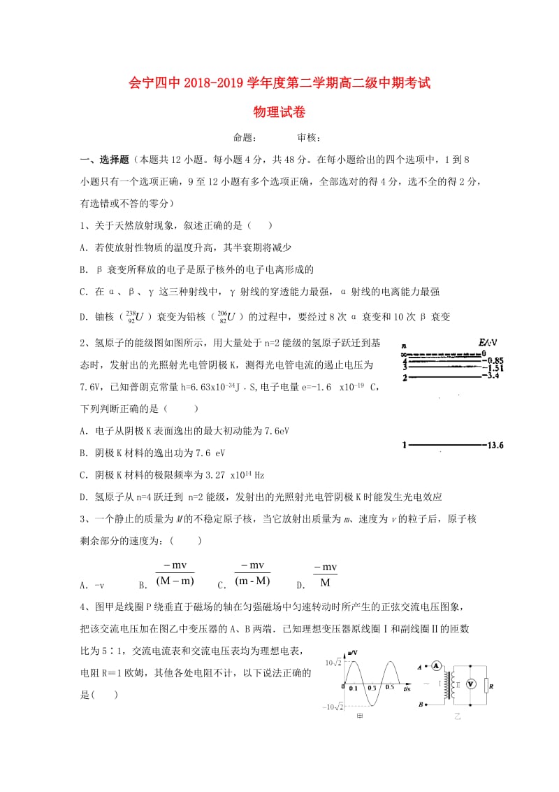 甘肃省白银市会宁县第四中学2018-2019学年高二物理下学期期中试题.doc_第1页