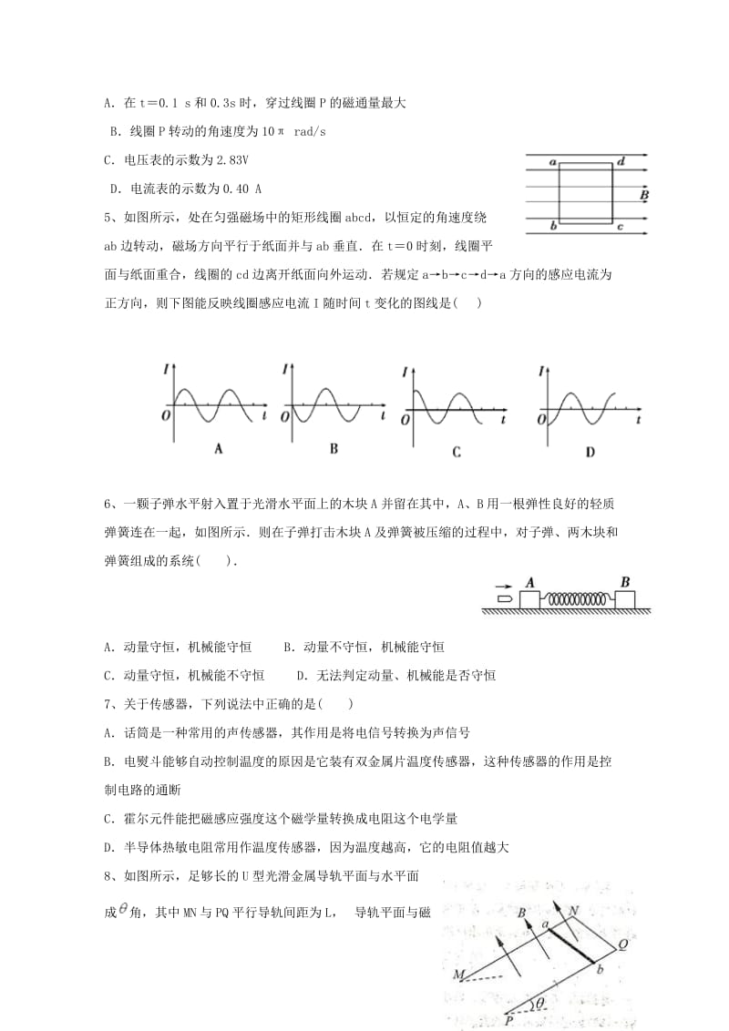 甘肃省白银市会宁县第四中学2018-2019学年高二物理下学期期中试题.doc_第2页