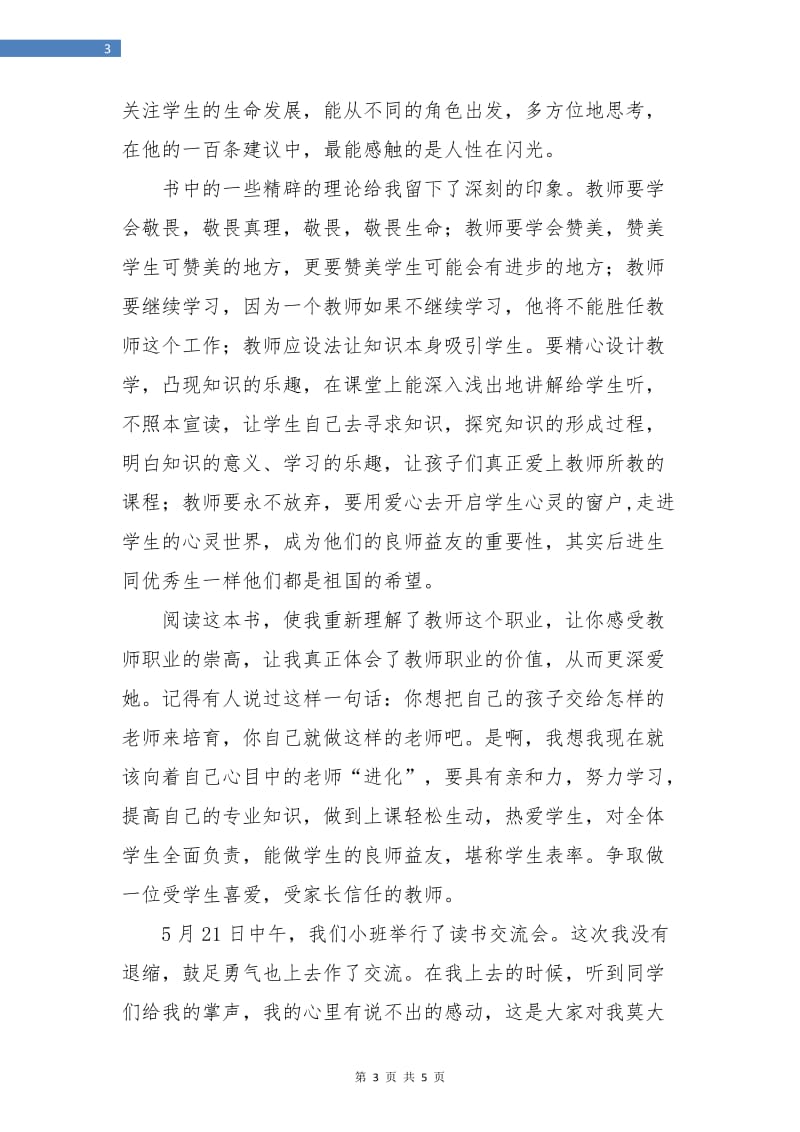 党校培训班党校学习个人总结.doc_第3页