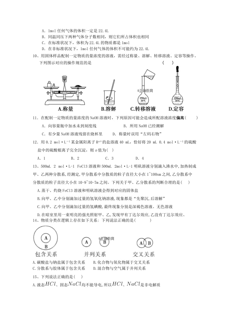 湖南省茶陵县二中2018-2019学年高一化学上学期第一次月考试题.doc_第2页