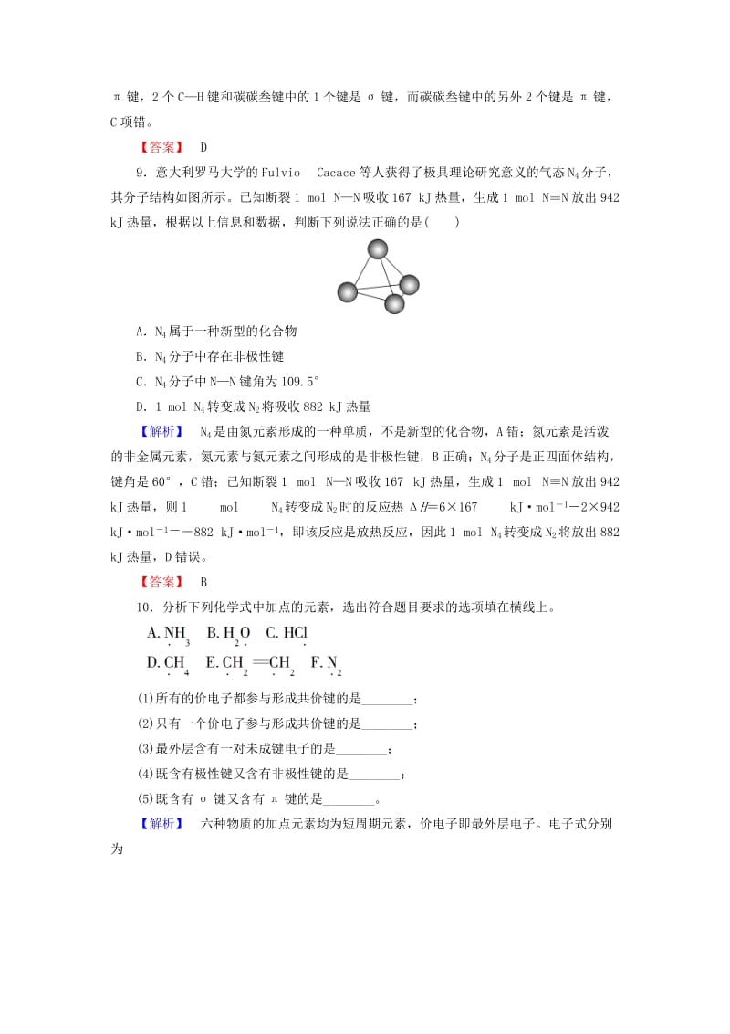 2018-2019学年高中化学 学业分层测评6 共价键模型 鲁科版选修3.doc_第3页