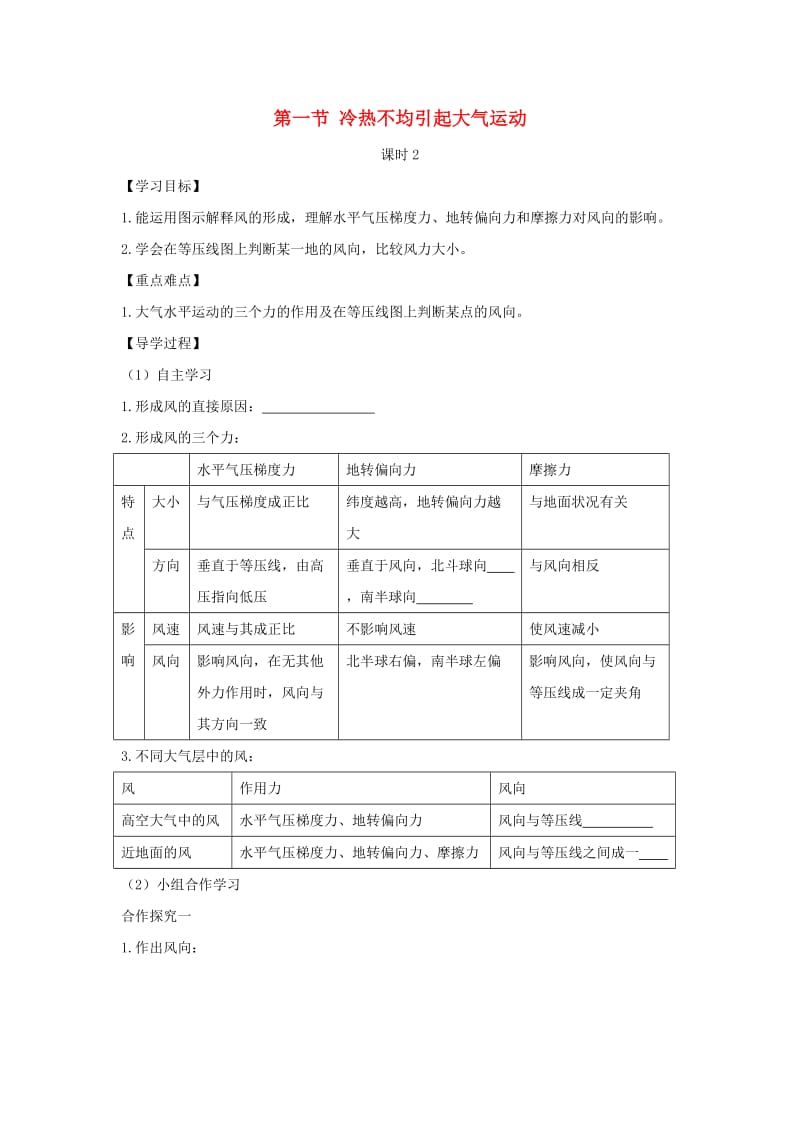 2018-2019学年高中地理 第二章 地球上的大气 2.1.2 大气的水平运动学案2 新人教版必修1.doc_第1页