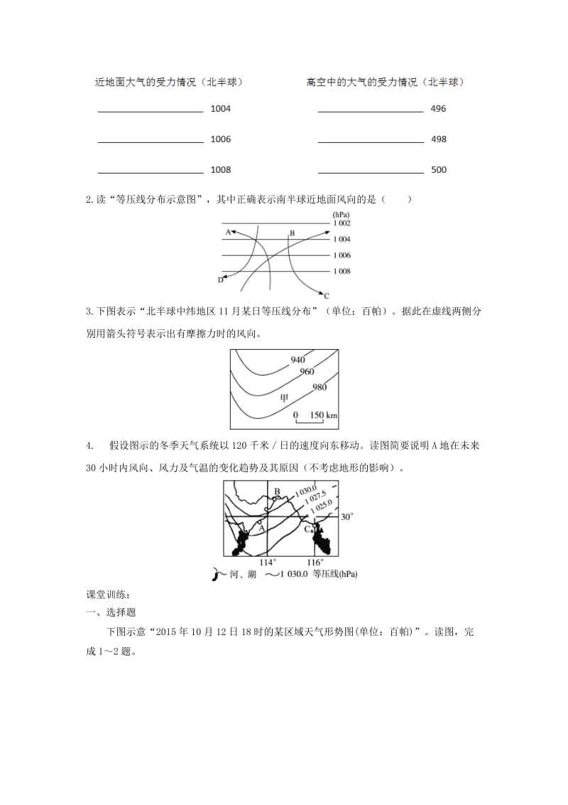 2018-2019学年高中地理 第二章 地球上的大气 2.1.2 大气的水平运动学案2 新人教版必修1.doc_第2页