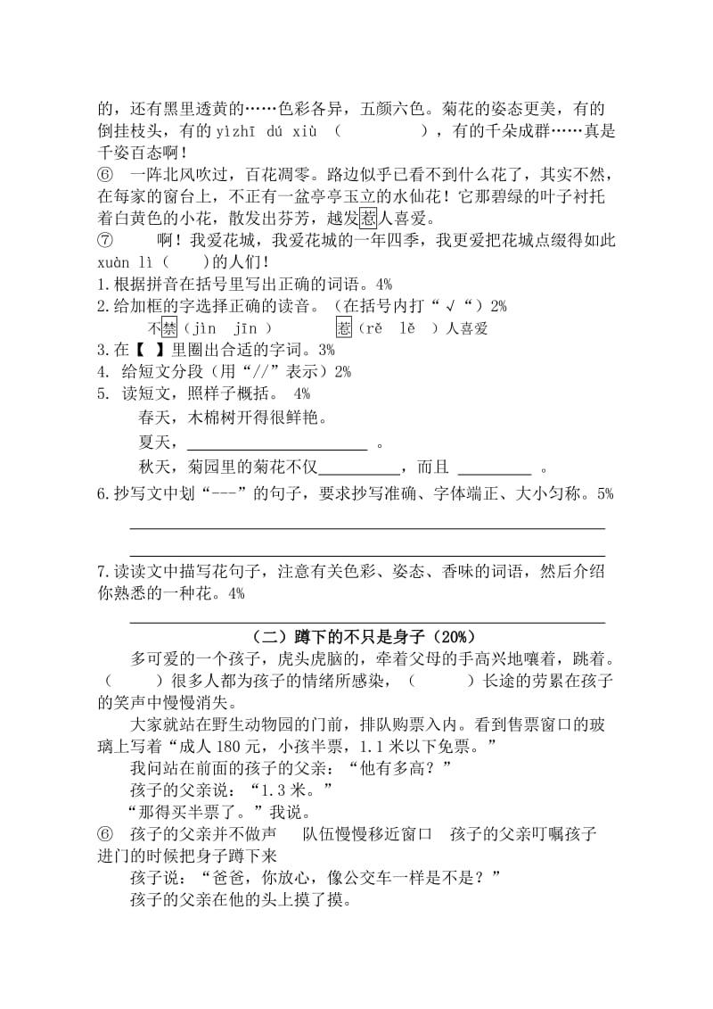 四年级语文2019年第二学期期末测试卷.doc_第2页