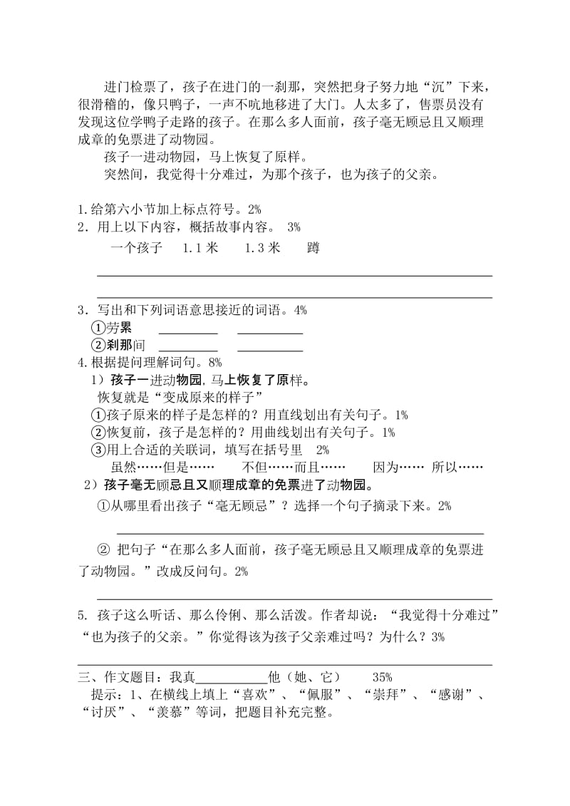 四年级语文2019年第二学期期末测试卷.doc_第3页