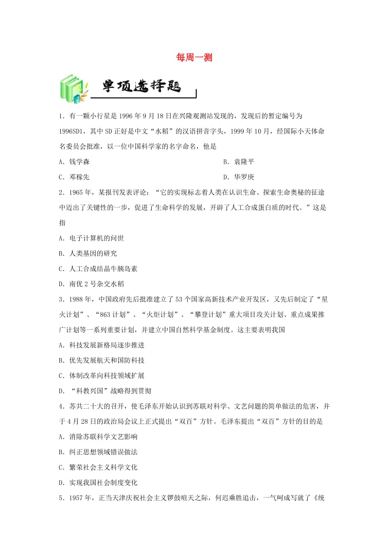 2018-2019学年高中数学 每日一题 每周一测12（含解析）新人教版必修3.doc_第1页