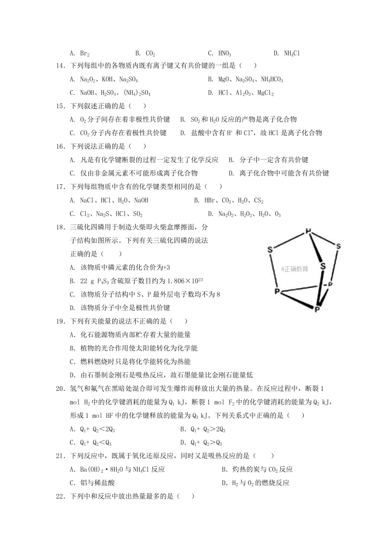 宁夏银川一中2017-2018学年高一化学下学期期中试题.doc_第3页