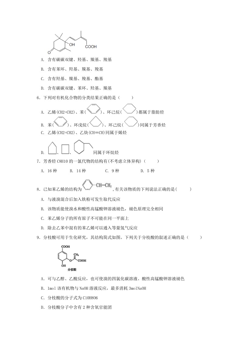 贵州省铜仁市西片区高中教育联盟2017-2018学年高二化学下学期期末考试试题.doc_第2页