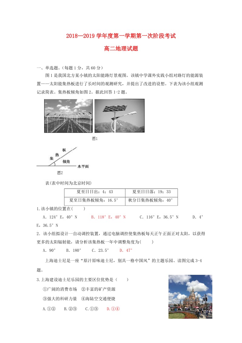 河北省辛集中学2018-2019学年高二地理上学期第一次月考试题.doc_第1页