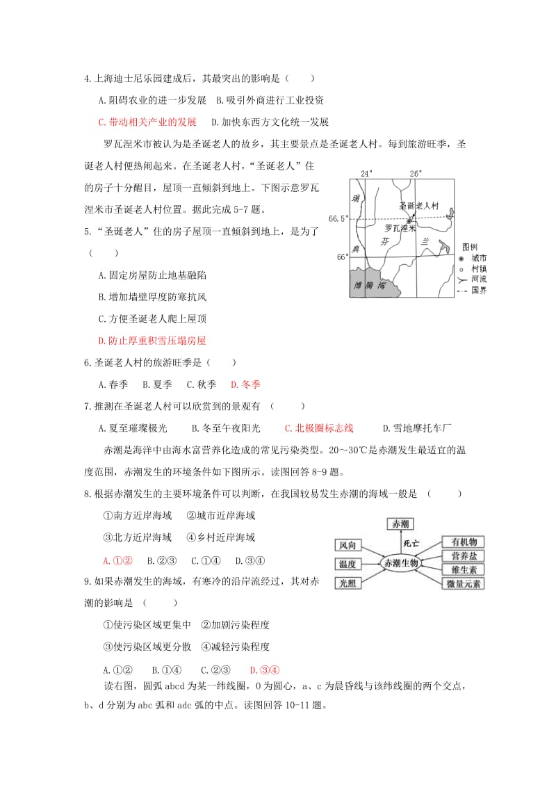 河北省辛集中学2018-2019学年高二地理上学期第一次月考试题.doc_第2页