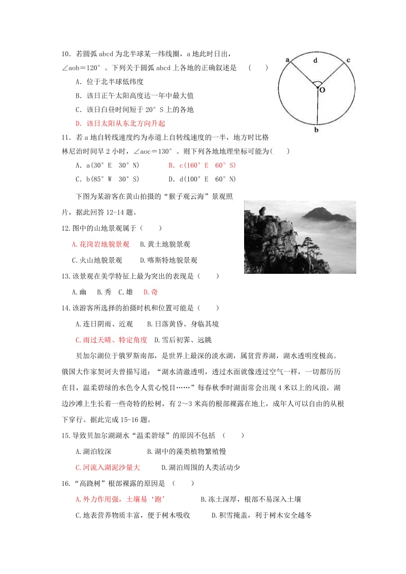 河北省辛集中学2018-2019学年高二地理上学期第一次月考试题.doc_第3页