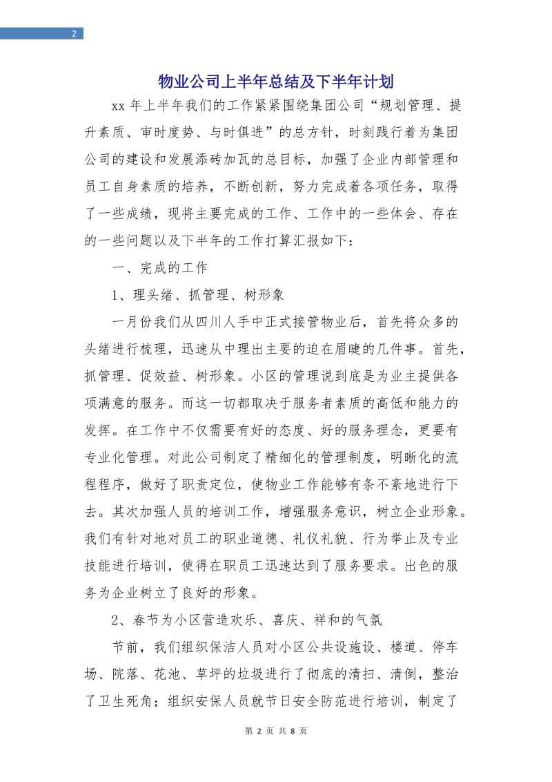 物业公司上半年总结及下半年计划.doc_第2页