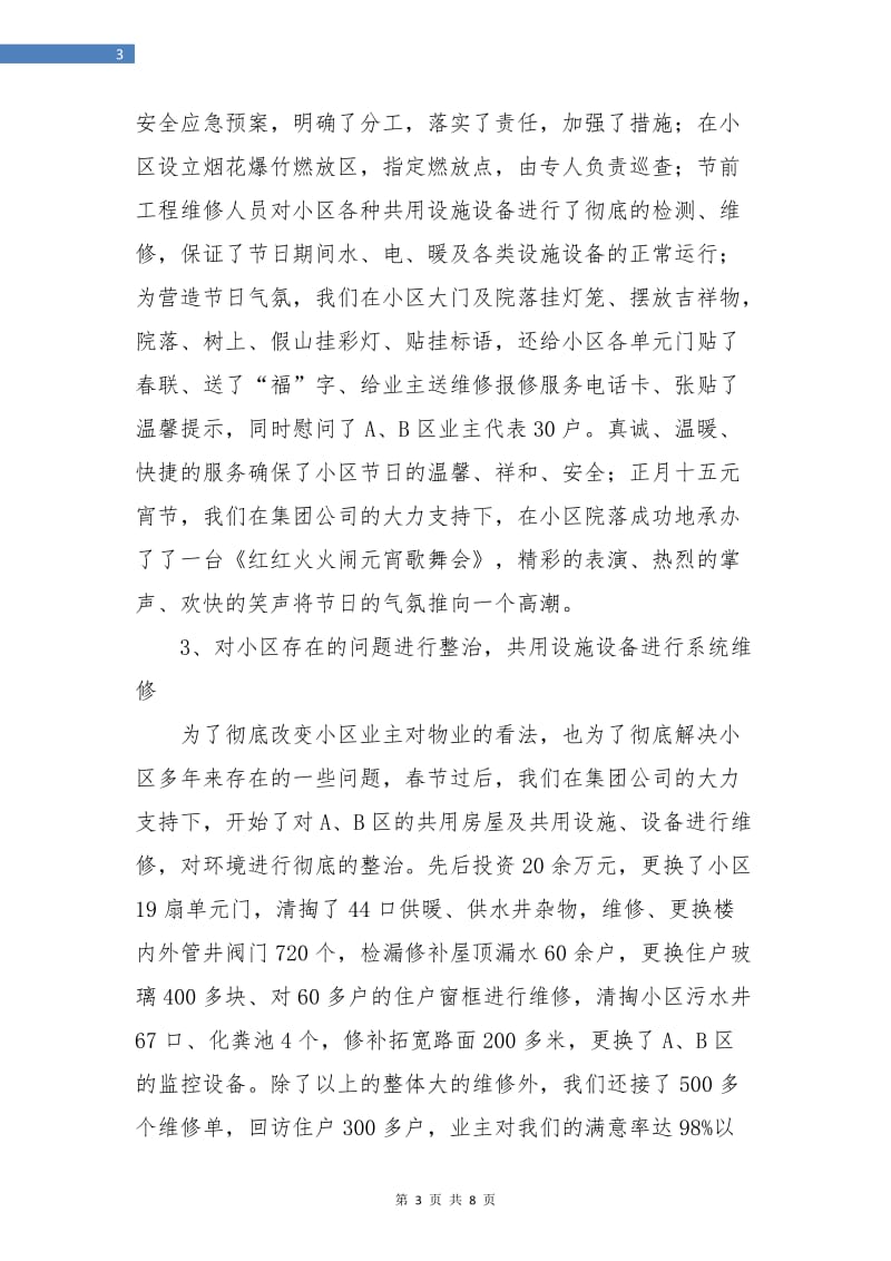 物业公司上半年总结及下半年计划.doc_第3页