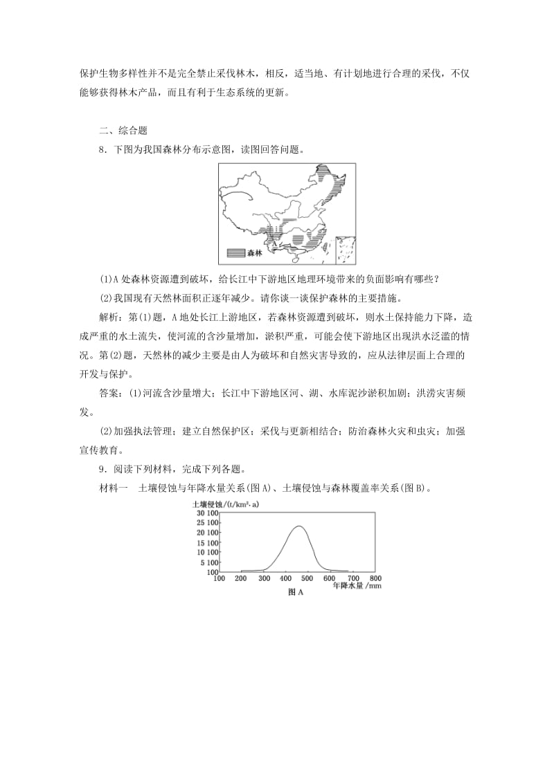 2018-2019学年高中地理 第三章 生态环境问题与生态环境保护 课时跟踪检测（八）主要的生态环境问题（含解析）湘教版选修6.doc_第3页