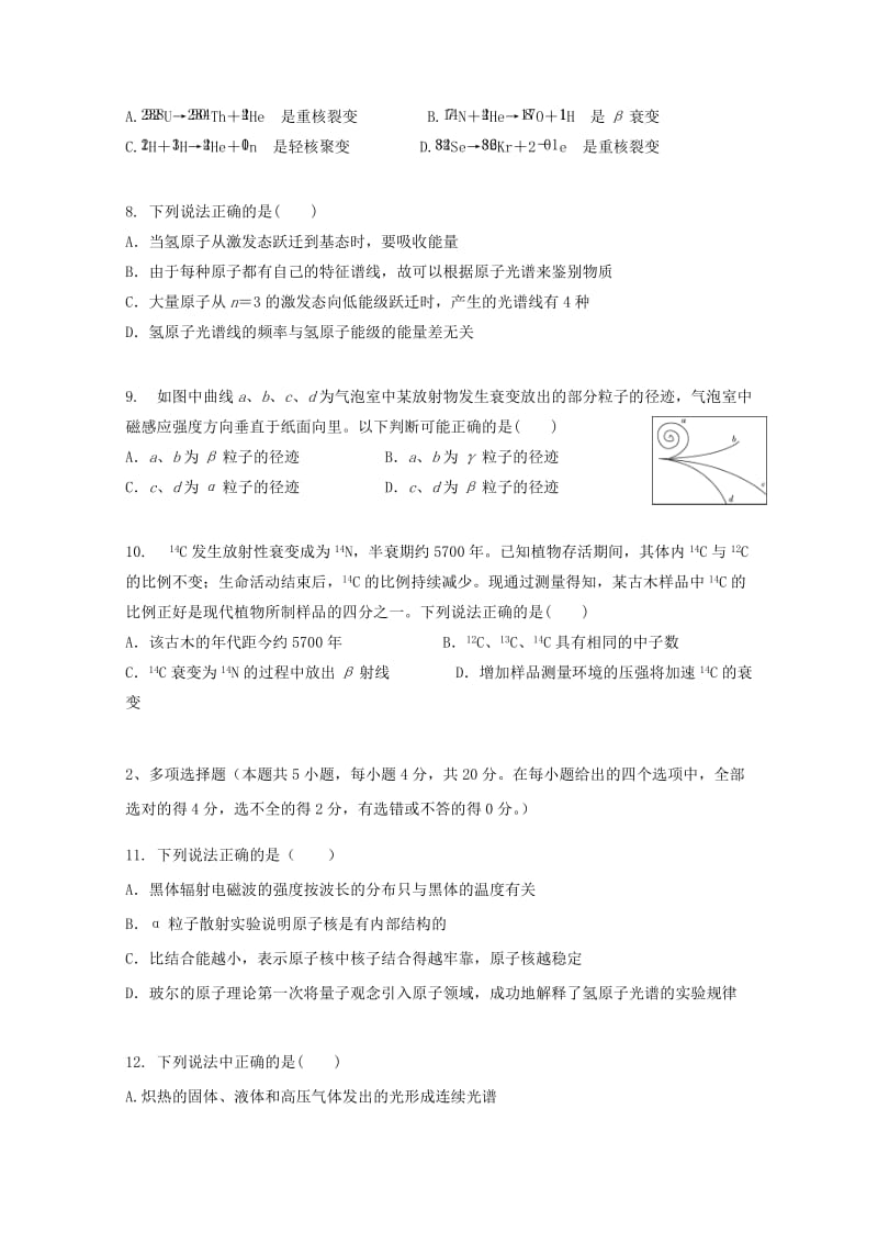 河南省安阳市第三十六中学2017-2018学年高二物理下学期期中试题.doc_第2页