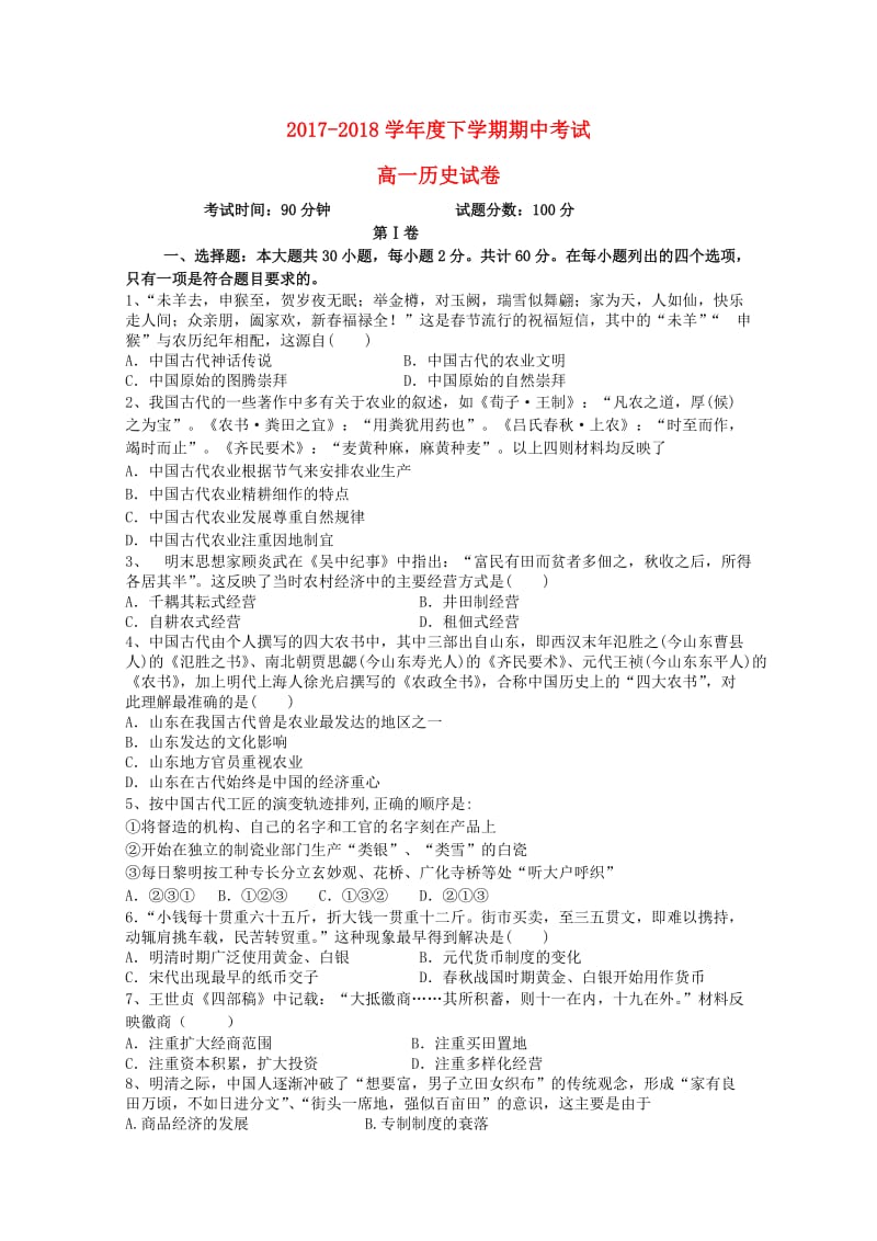 辽宁省凌源二中2017-2018学年高一历史下学期期中试题.doc_第1页