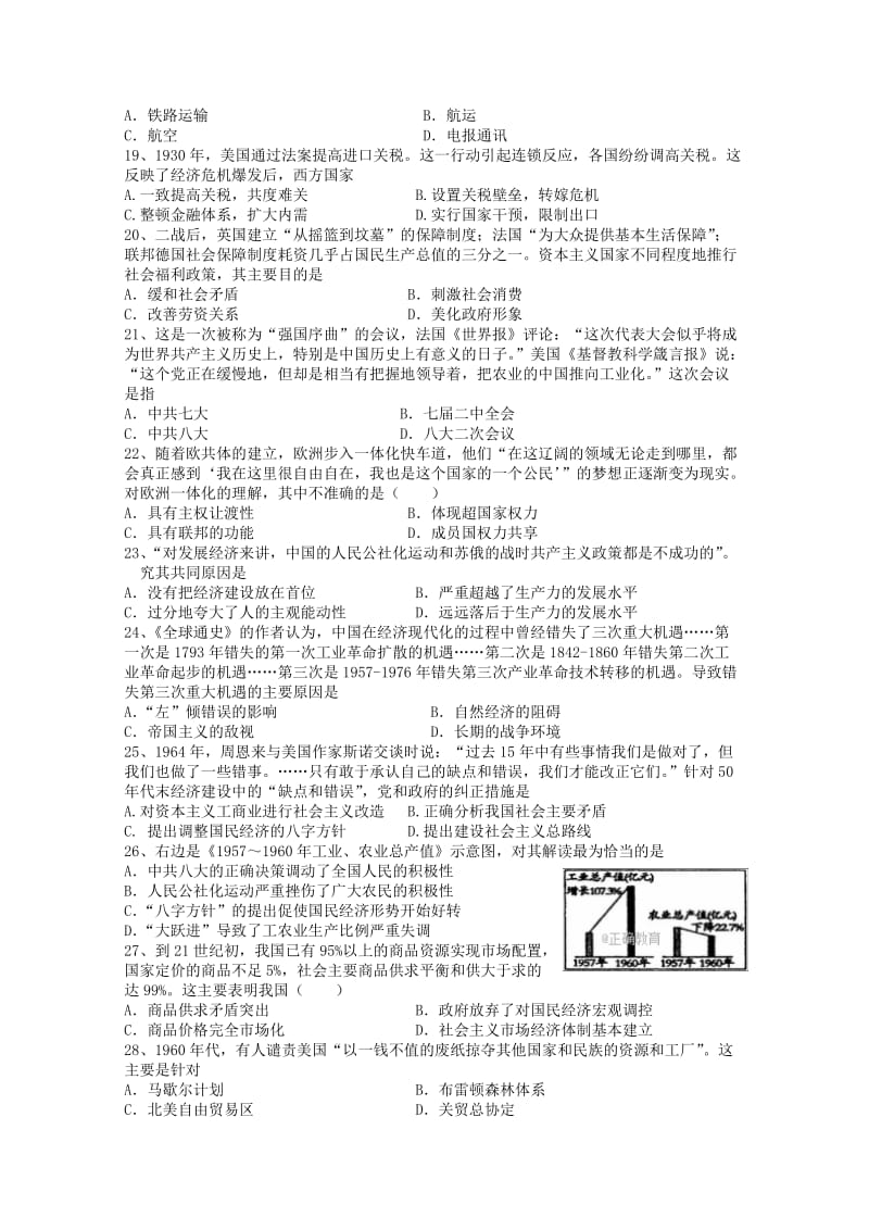 辽宁省凌源二中2017-2018学年高一历史下学期期中试题.doc_第3页