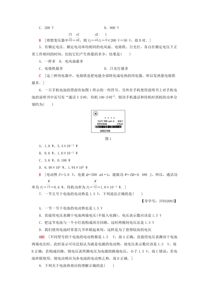 2018-2019学年高中物理 第三章 电路与电能传输章末综合测评 教科版选修1 -1.doc_第2页