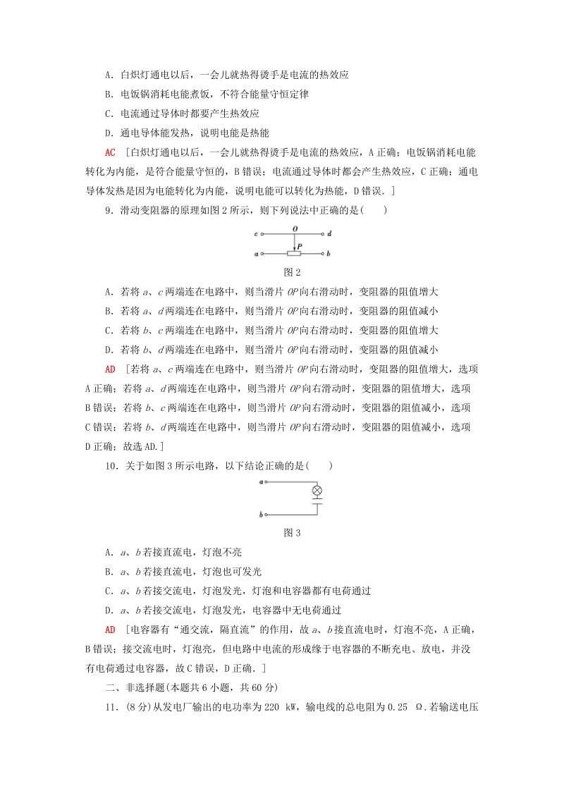 2018-2019学年高中物理 第三章 电路与电能传输章末综合测评 教科版选修1 -1.doc_第3页