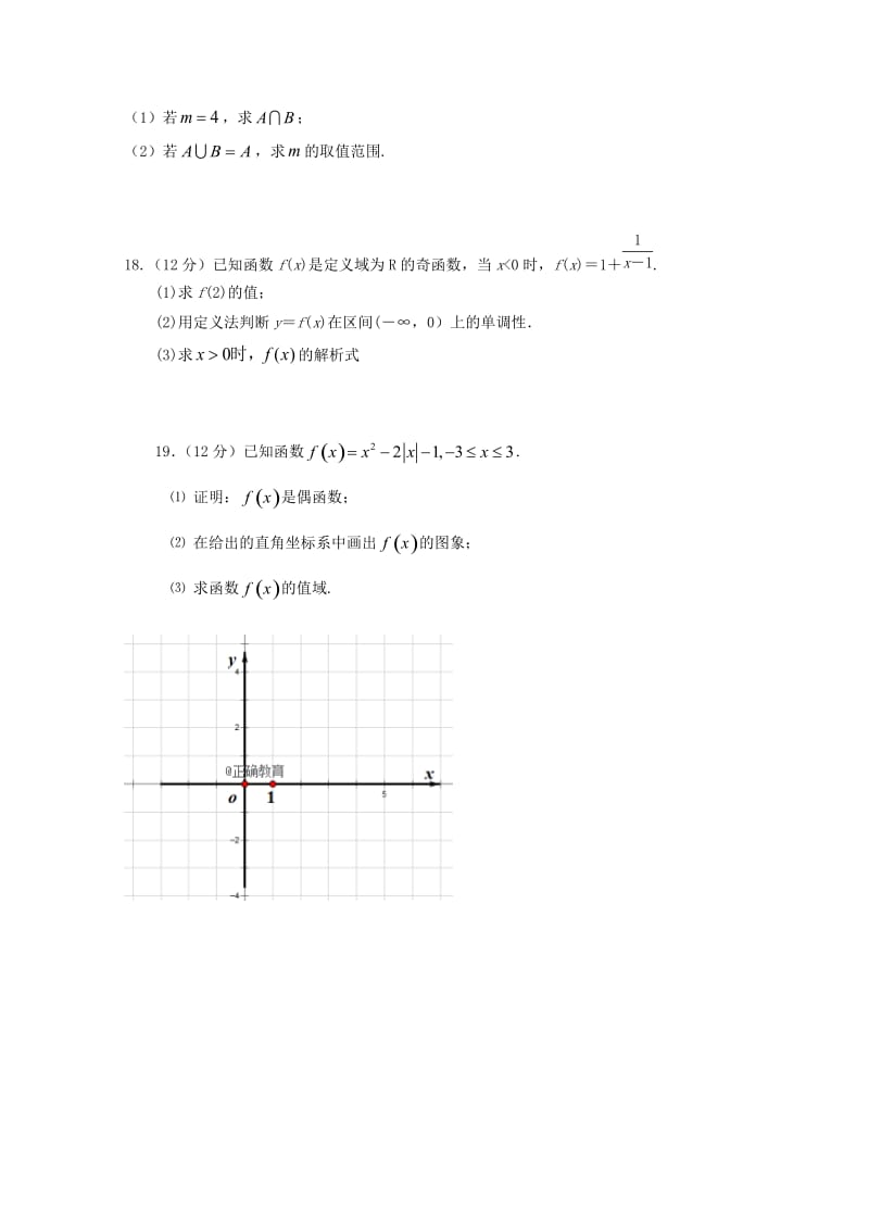 四川省眉山一中办学共同体2018-2019学年高一数学上学期期中试题.doc_第3页