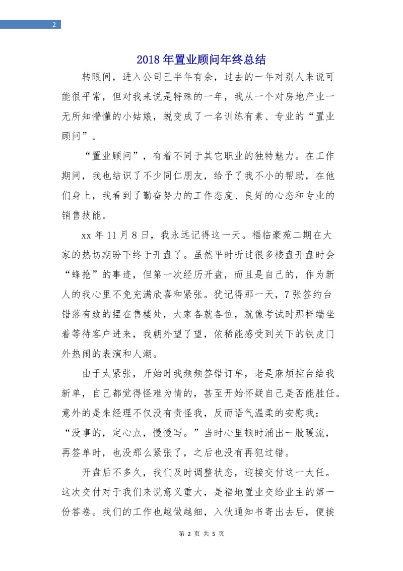 2018年置业顾问年终总结.doc_第2页