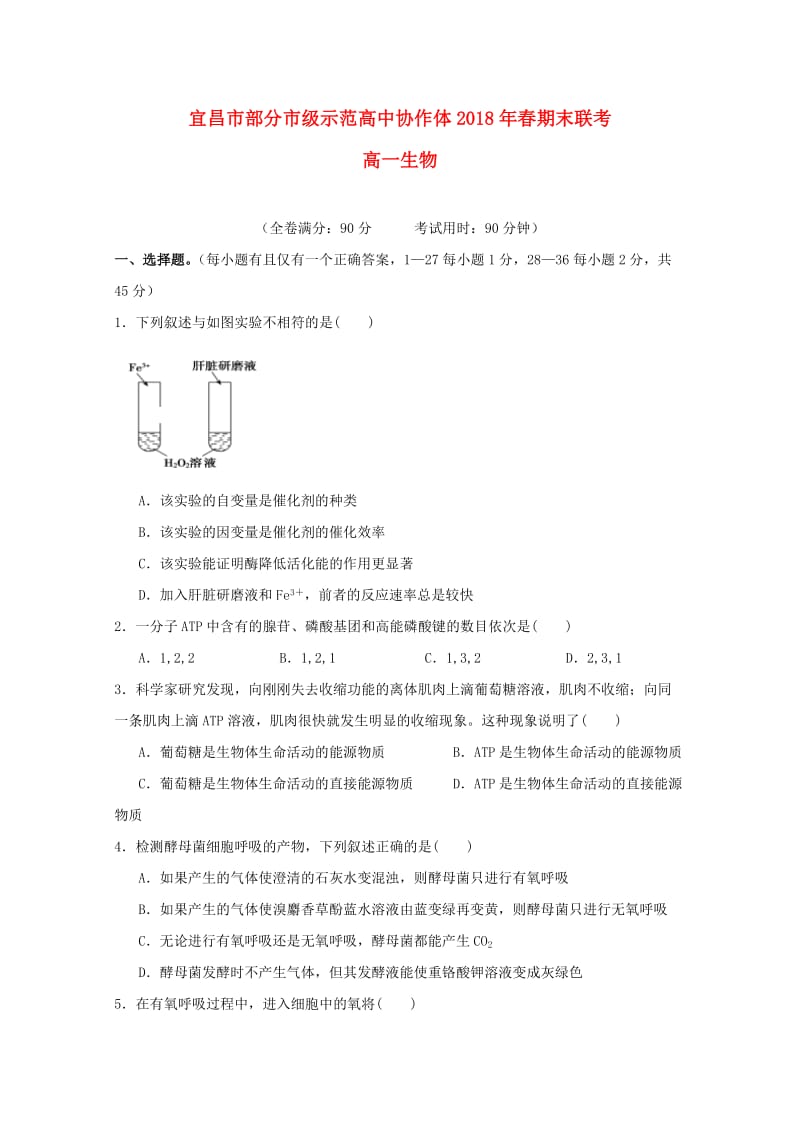 湖北省宜昌市协作体2017-2018学年高一生物下学期期末考试试题.doc_第1页