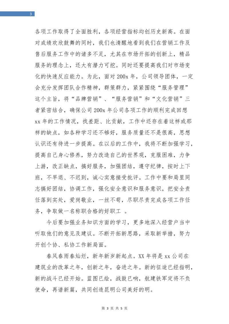 财务工作总结结束语.doc_第3页