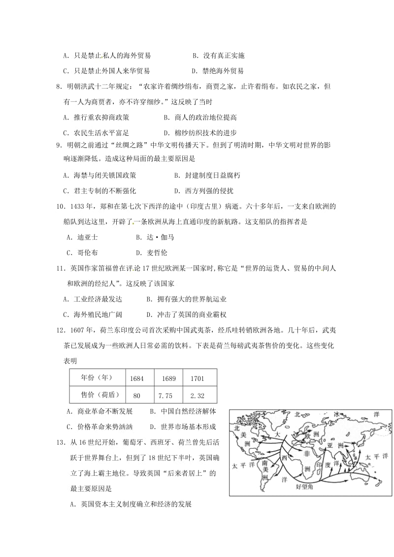 青海省西宁市第四高级中学2017-2018学年高一历史下学期第二次月考试题.doc_第2页