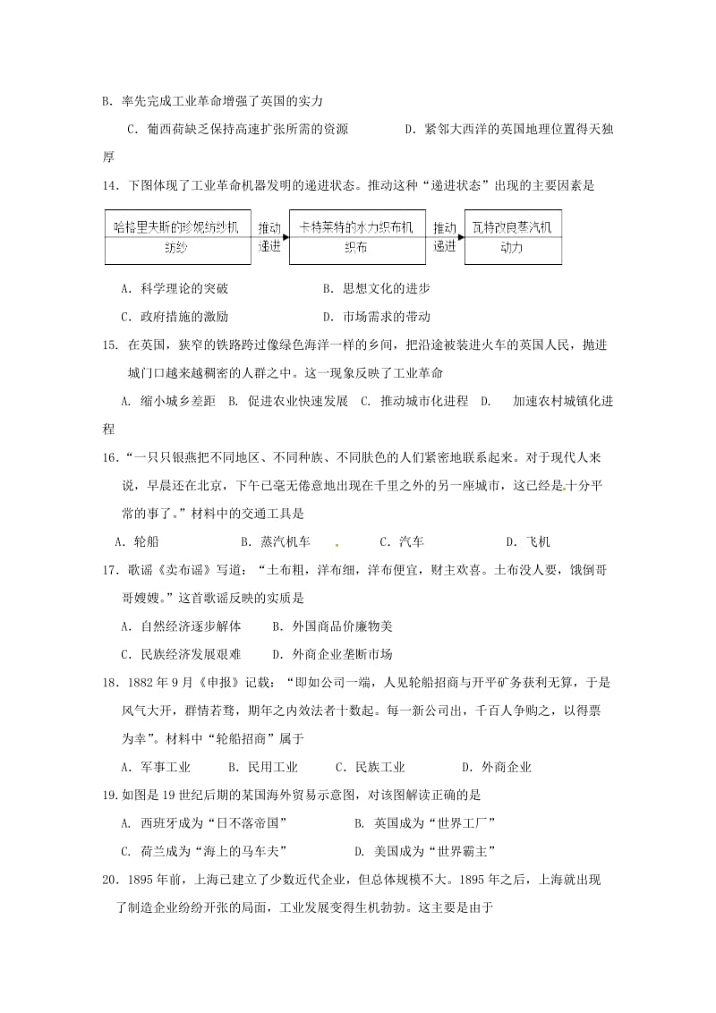 青海省西宁市第四高级中学2017-2018学年高一历史下学期第二次月考试题.doc_第3页