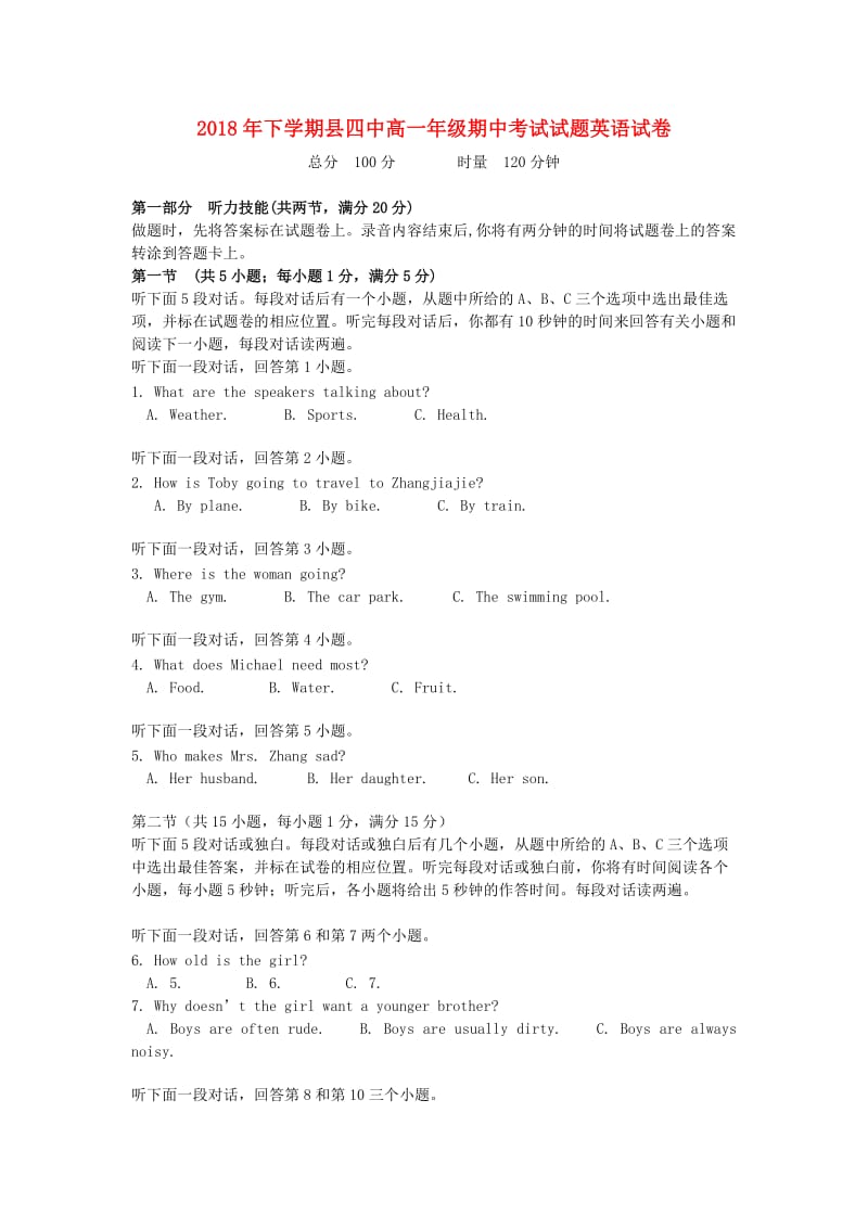 湖南省衡阳县第四中学2018-2019学年高一英语上学期期中试题.doc_第1页