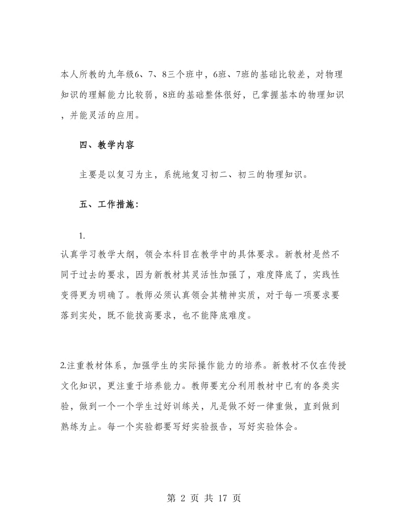 2019九年级下学期物理教师工作计划.doc_第2页