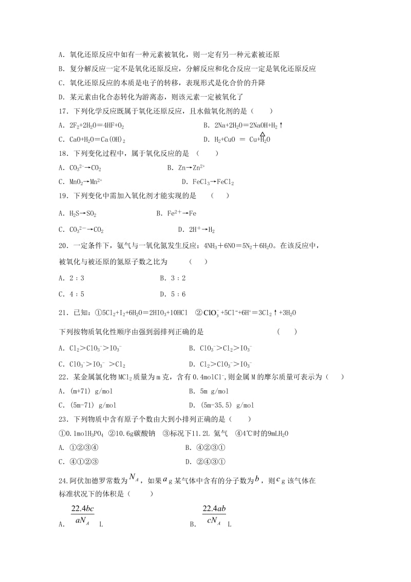 宁夏青铜峡市高级中学2018-2019学年高一化学上学期期中试题.doc_第3页