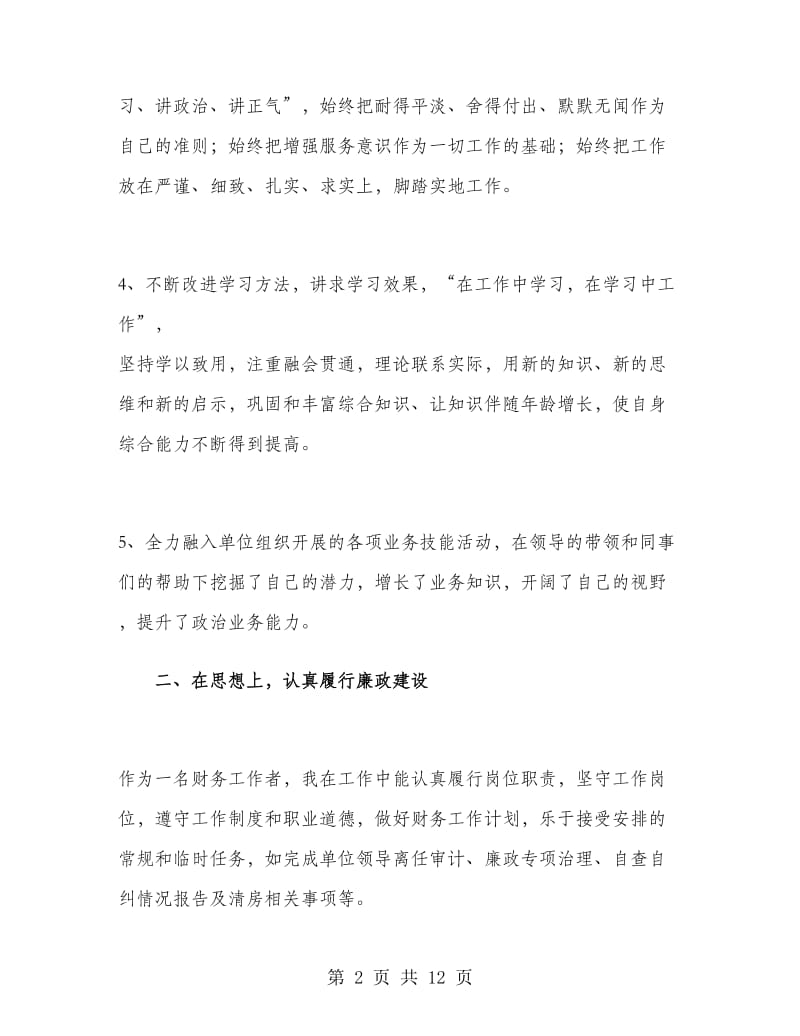 单位会计明年工作计划.doc_第2页