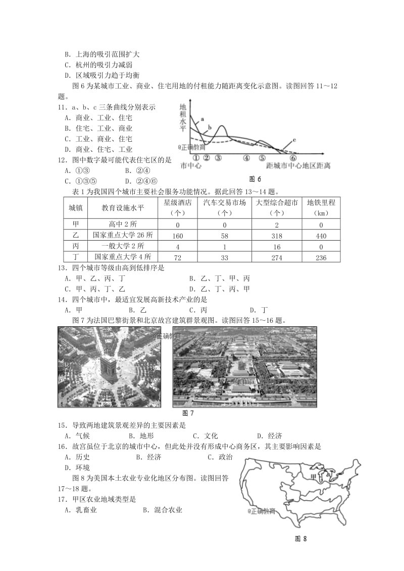 江苏省扬州市邗江区公道中学2017-2018学年高一地理下学期期末考试试题.doc_第3页