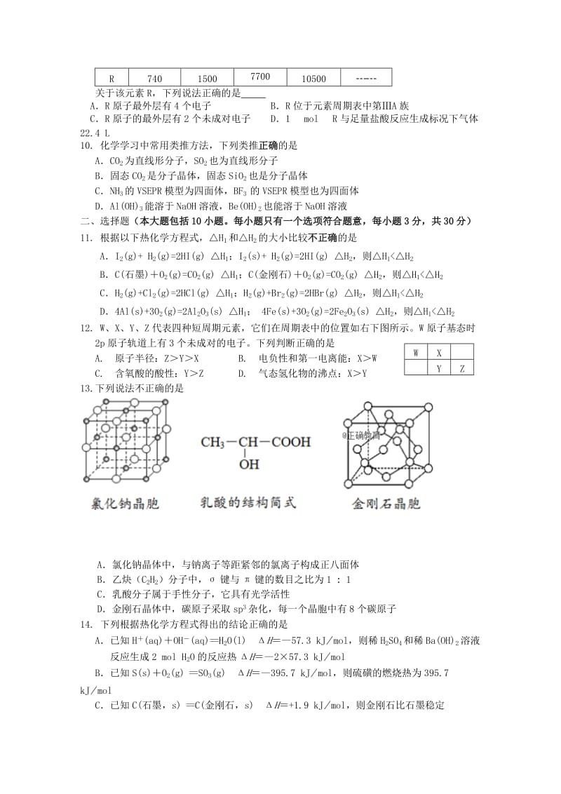 四川省绵阳市江油中学2018-2019学年高二化学上学期期中试题.doc_第2页