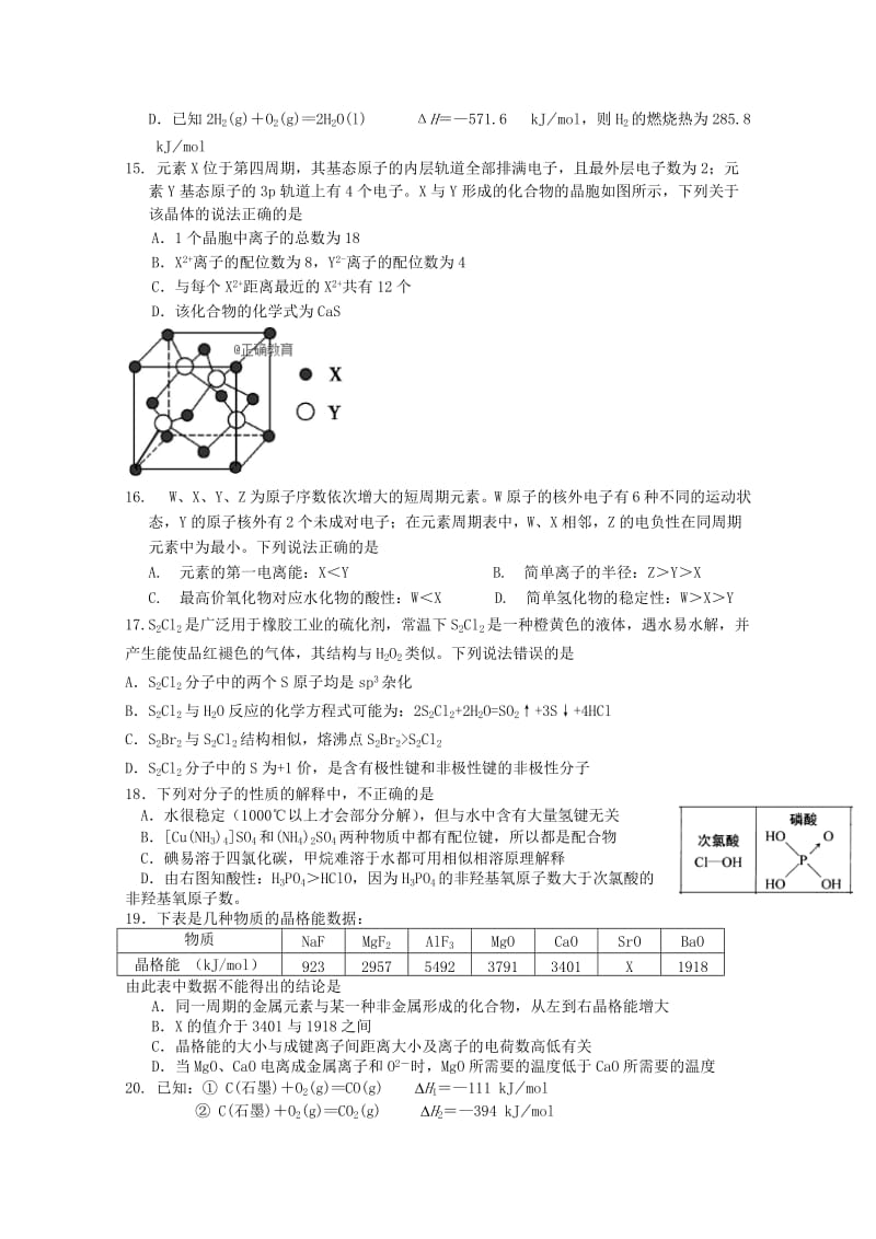 四川省绵阳市江油中学2018-2019学年高二化学上学期期中试题.doc_第3页