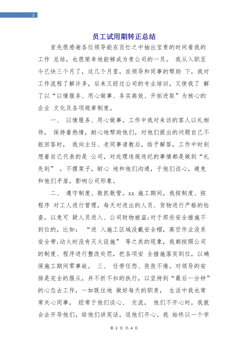 员工试用期转正总结.doc_第2页