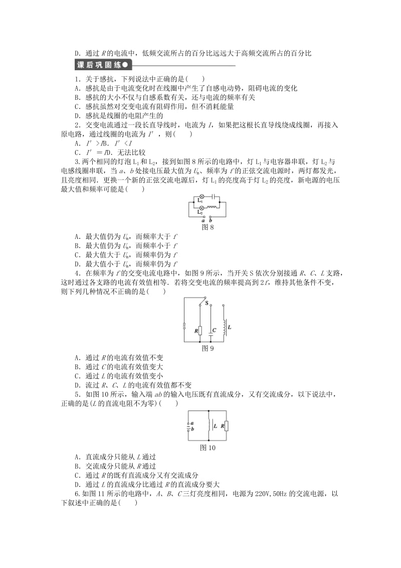 2017-2018学年高中物理 第2章 交变电流 第5节 电感器在交流电路中的作用练习 教科版选修3-2.doc_第3页