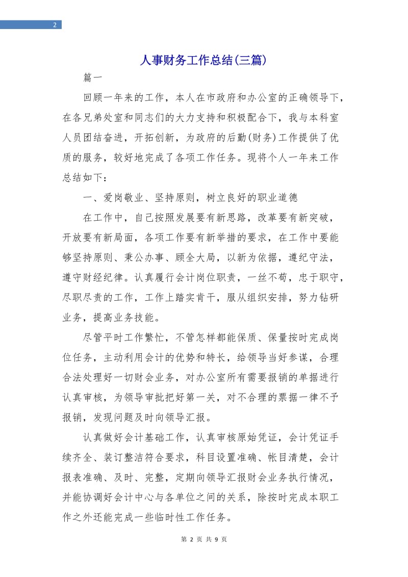 人事财务工作总结(三篇).doc_第2页