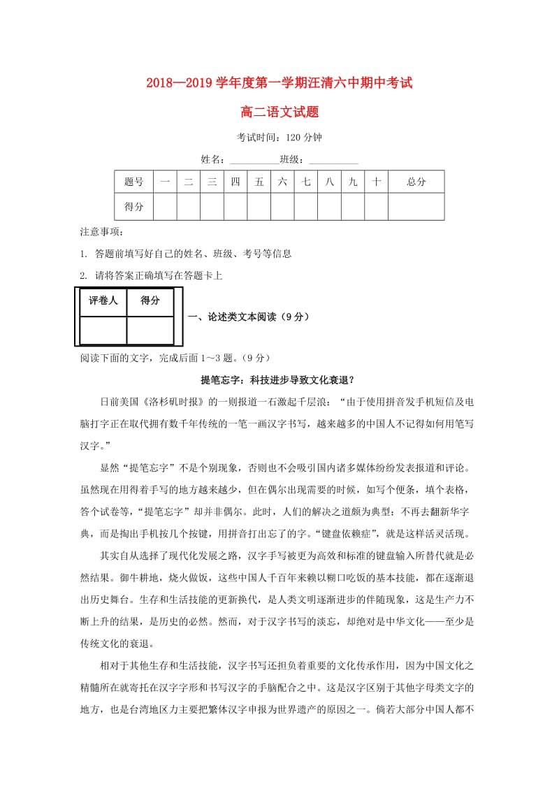 吉林省汪清县第六中学2018-2019学年高二语文上学期期中试题.doc_第1页