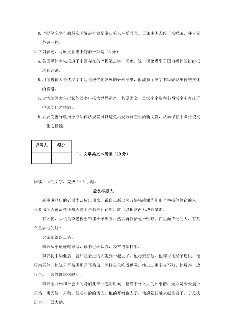 吉林省汪清县第六中学2018-2019学年高二语文上学期期中试题.doc_第3页