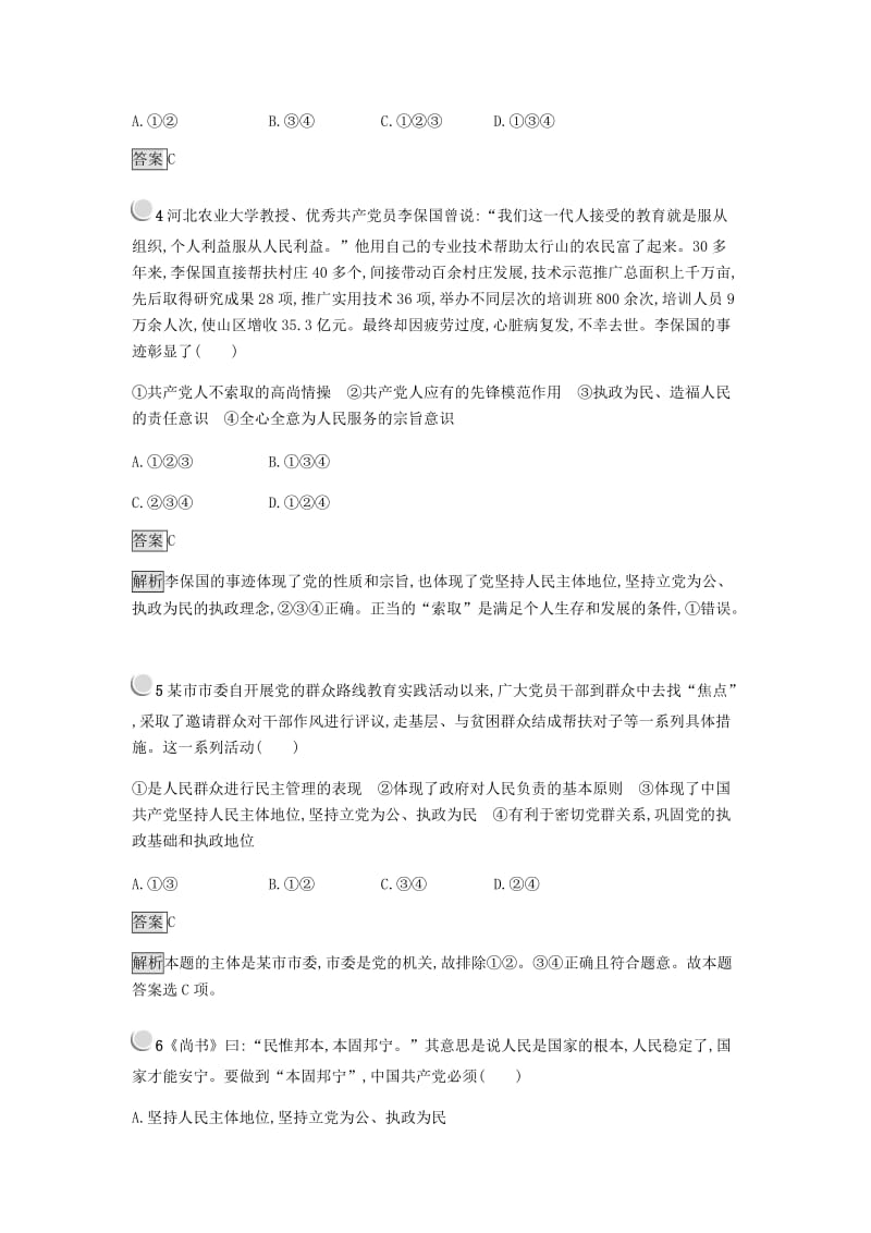 2018-2019学年高中政治 第三单元 发展社会主义民主政治 6.2 中国共产党：以人为本 执政为民练习 新人教版必修2.doc_第2页