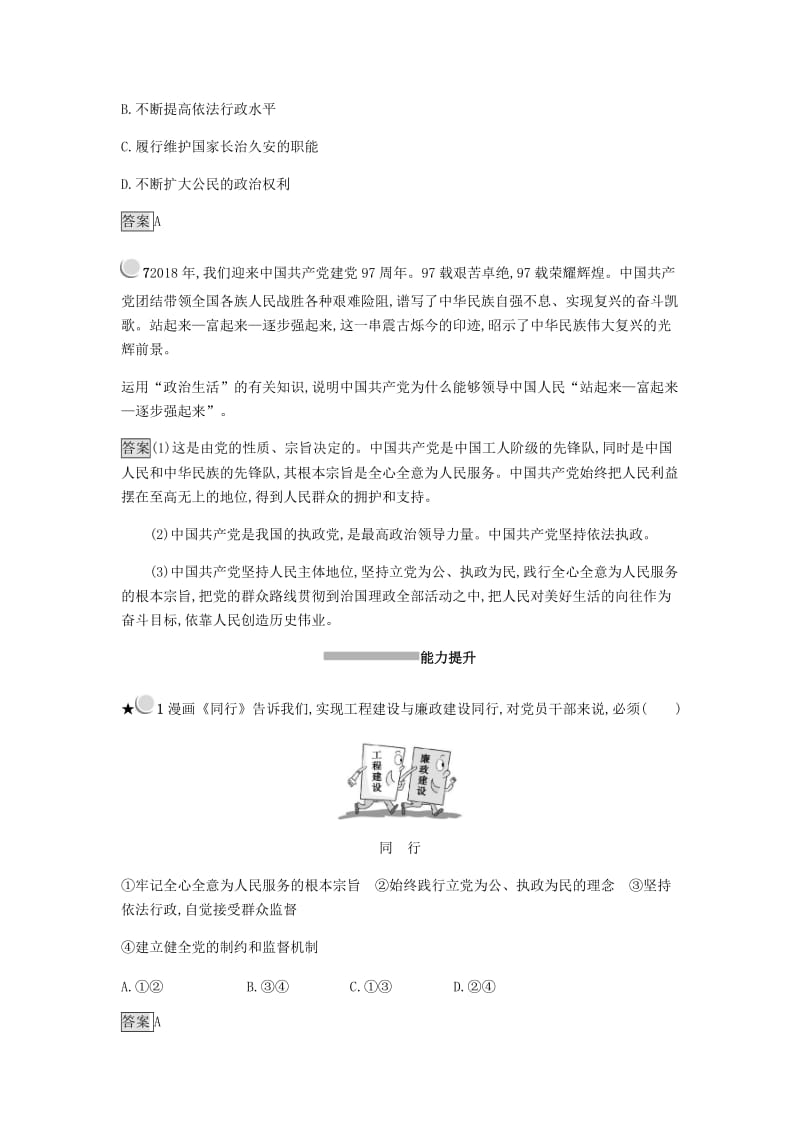 2018-2019学年高中政治 第三单元 发展社会主义民主政治 6.2 中国共产党：以人为本 执政为民练习 新人教版必修2.doc_第3页