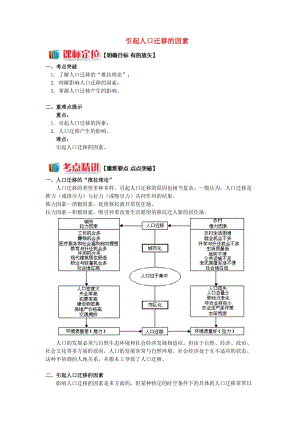 2018-2019學(xué)年高中地理 第一章 人口與環(huán)境 第三節(jié) 人口遷移 引起人口遷移的因素學(xué)案 湘教版必修2.doc