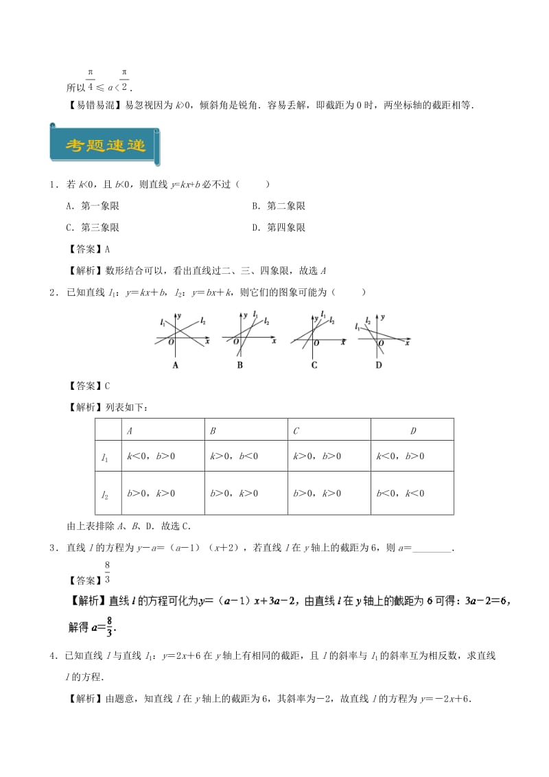 2018-2019学年高中数学 考点37 直线的斜截式方程庖丁解题 新人教A版必修2.doc_第3页