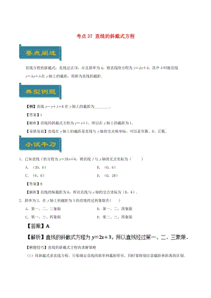 2018-2019学年高中数学 考点37 直线的斜截式方程庖丁解题 新人教A版必修2.doc