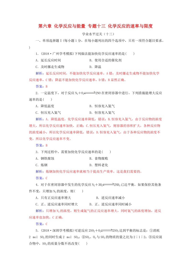 2018-2019学年高中化学学业水平测试复习 第六章 化学反应与能量 专题十三 化学反应的速率与限度学业水平过关课件.doc_第1页