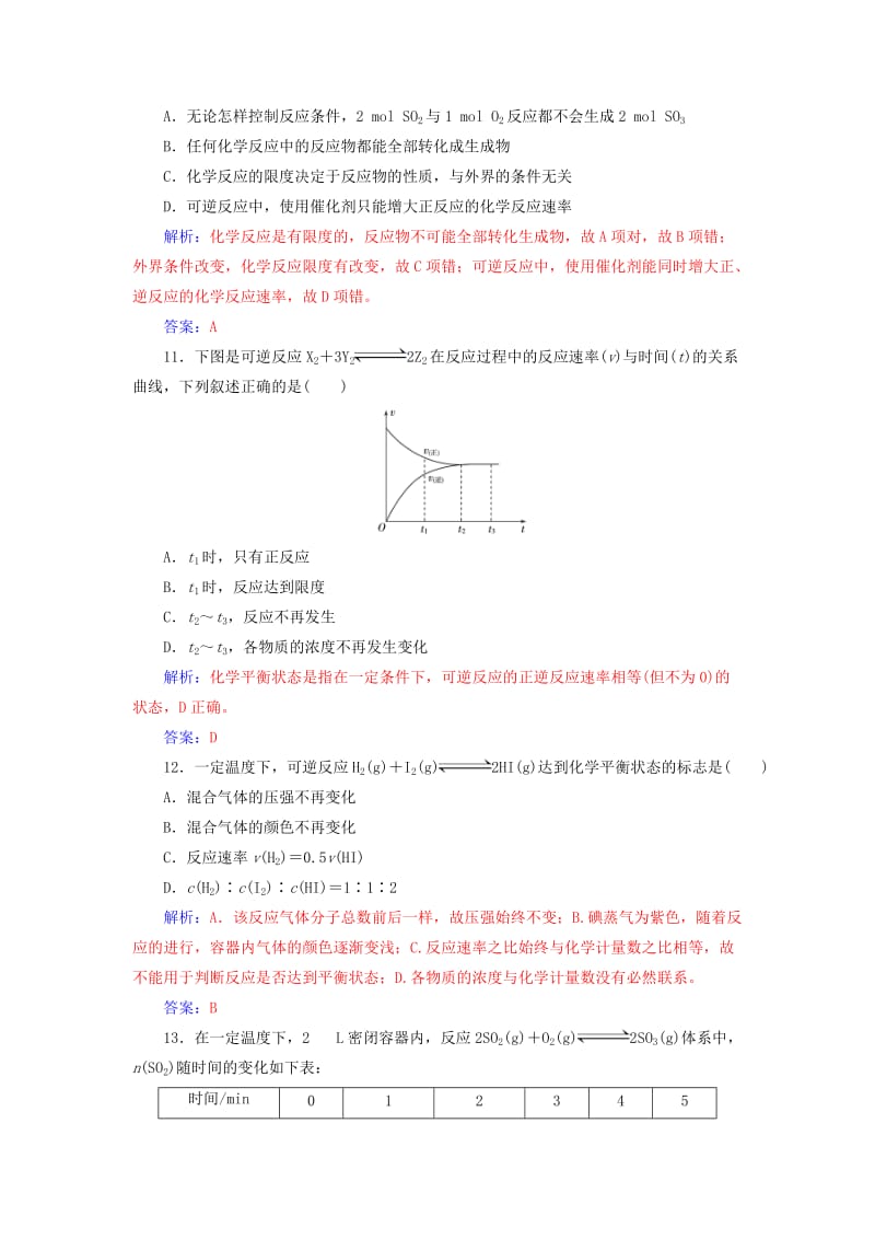 2018-2019学年高中化学学业水平测试复习 第六章 化学反应与能量 专题十三 化学反应的速率与限度学业水平过关课件.doc_第3页