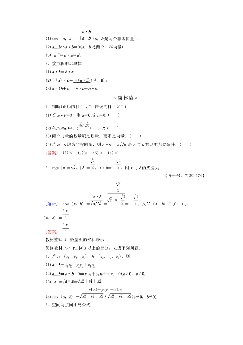 2018-2019学年高中数学 第3章 空间向量与立体几何 3.1 3.1.5 空间向量的数量积学案 苏教版选修2-1.doc_第2页